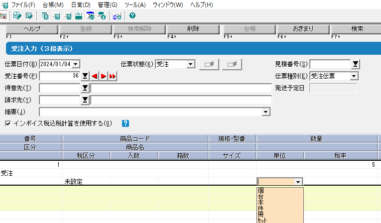 販売王の受注入力画面