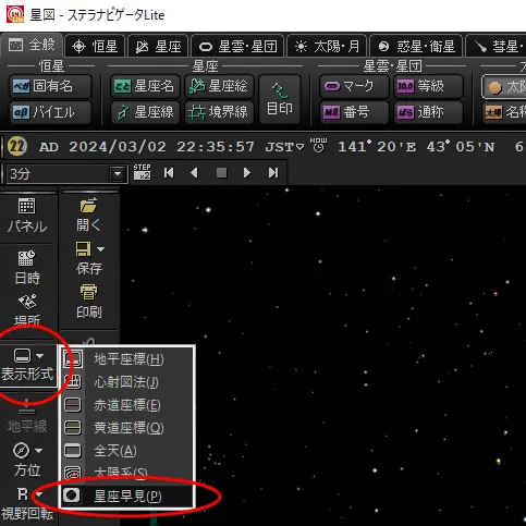 表示形式を星座早見にする