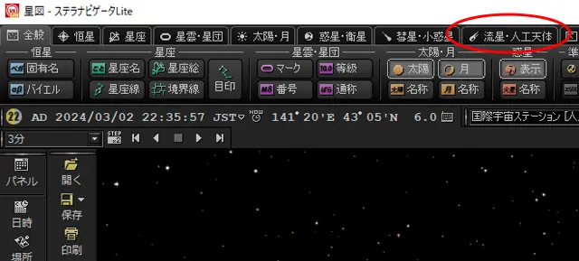 流星・人工天体 のタブをクリック
