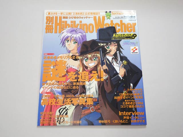 別冊ひびきのウォッチャー Vol.2 Spring breath号